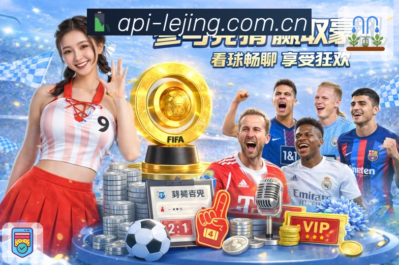 乐竞体育内容访问安全